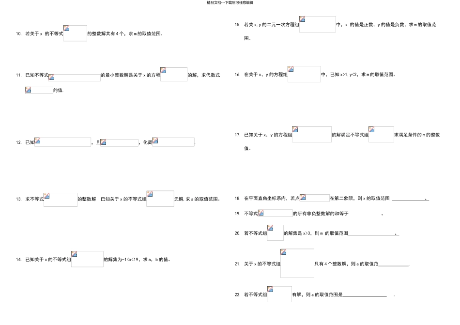 不等式提高经典练习题_第2页