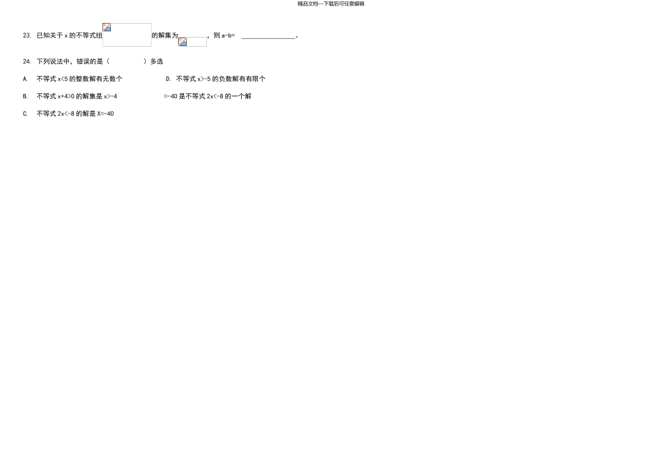 不等式提高经典练习题_第3页