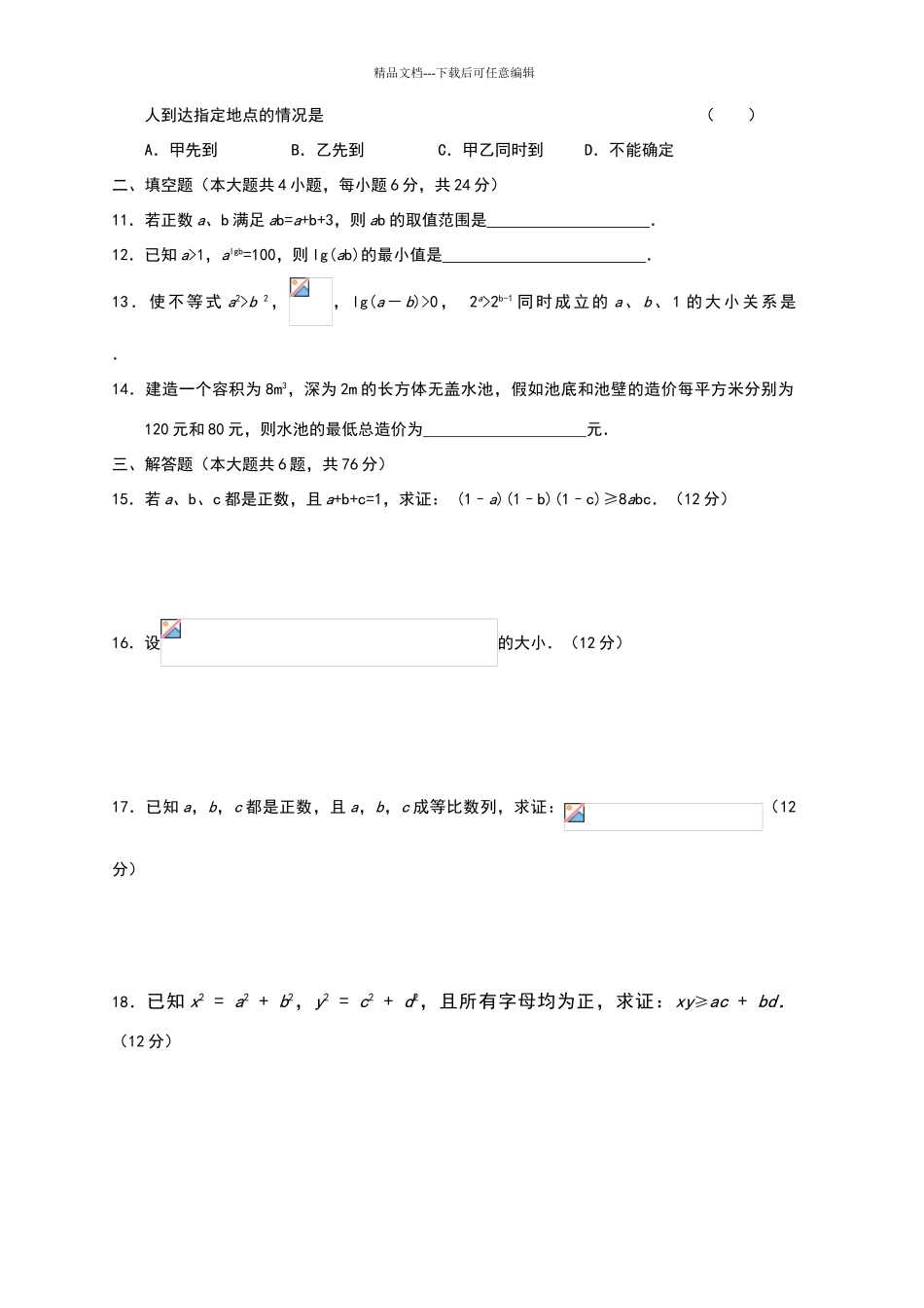 不等式练习题(带答案)_第2页