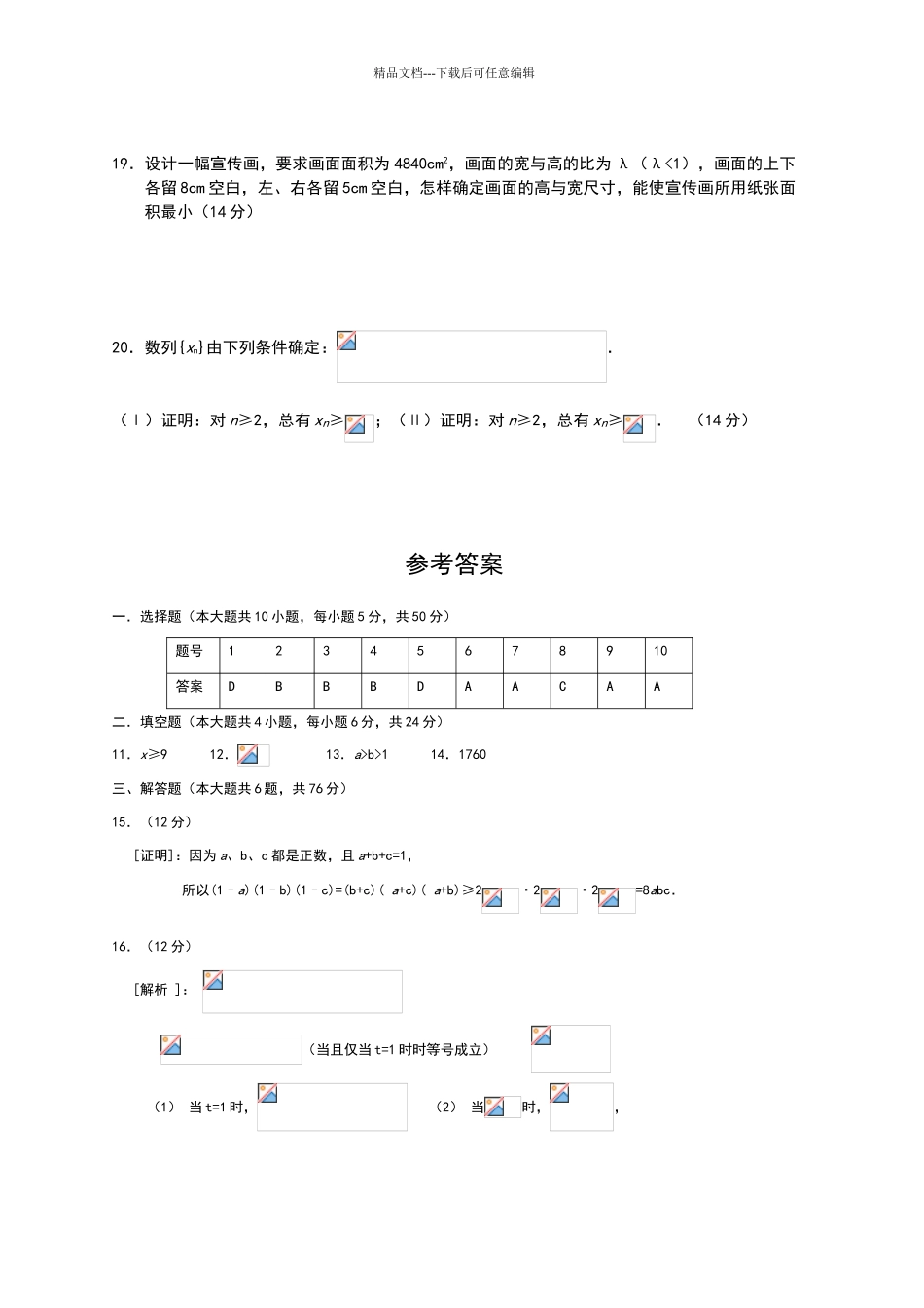 不等式练习题(带答案)_第3页