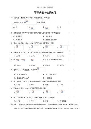 不等式练习题(带答案)