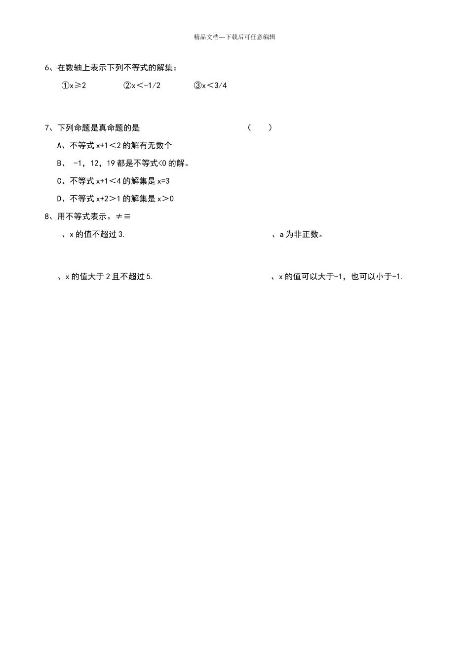 不等式的性质练习题+答案_第3页