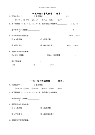 不等式的性质练习题+答案