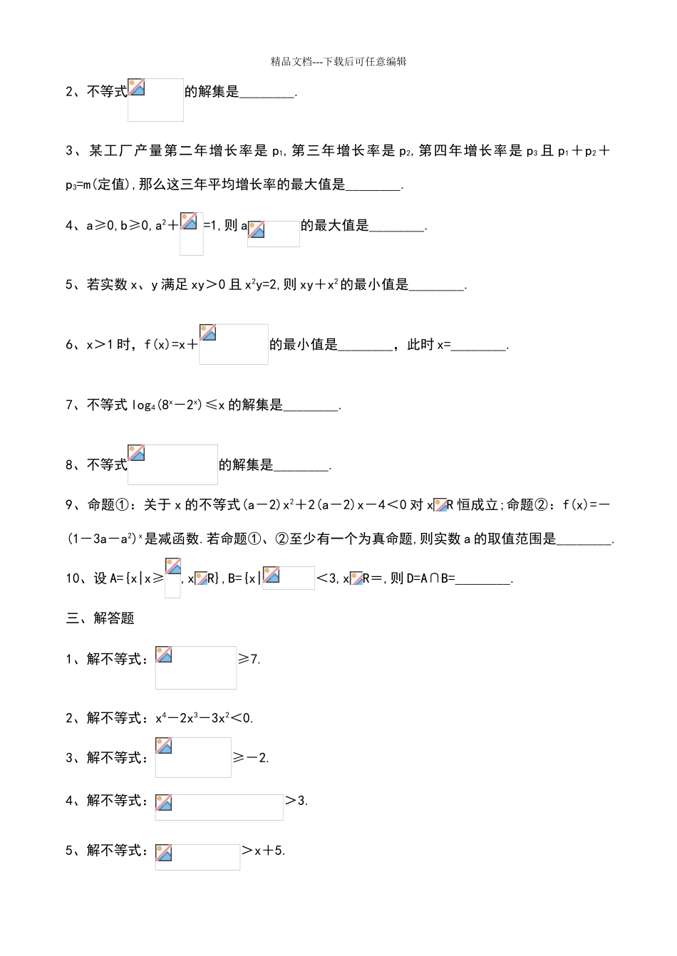 不等式练习题_第3页