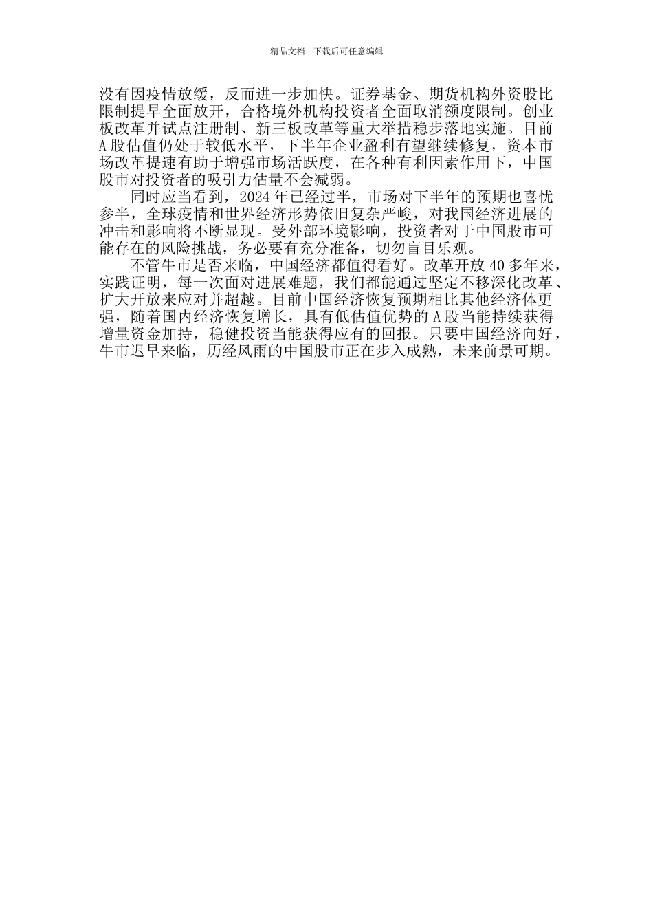 不管牛市与否看好中国经济_第2页