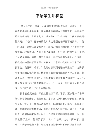 不给学生贴标签
