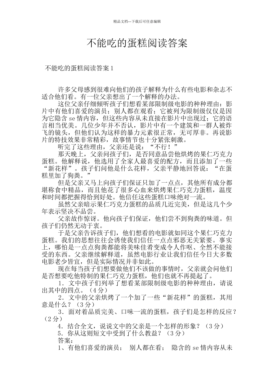不能吃的蛋糕阅读答案_第1页