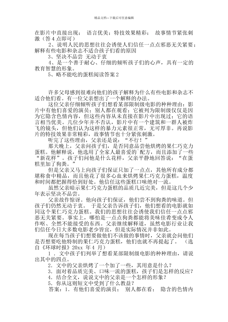 不能吃的蛋糕阅读答案_第2页
