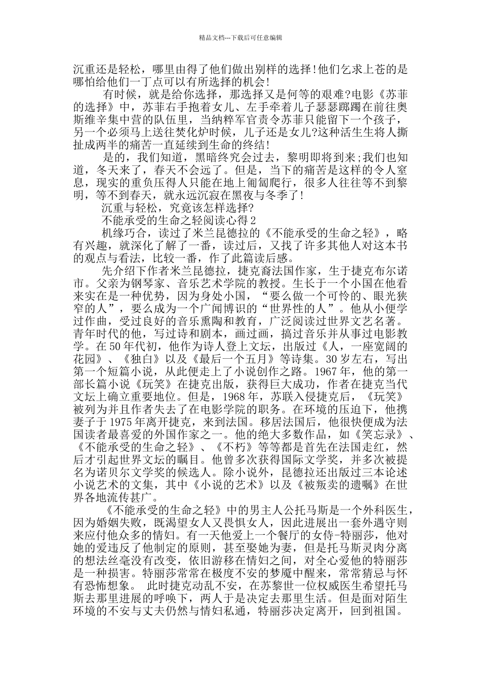 不能承受的生命之轻阅读心得范文5篇_第2页