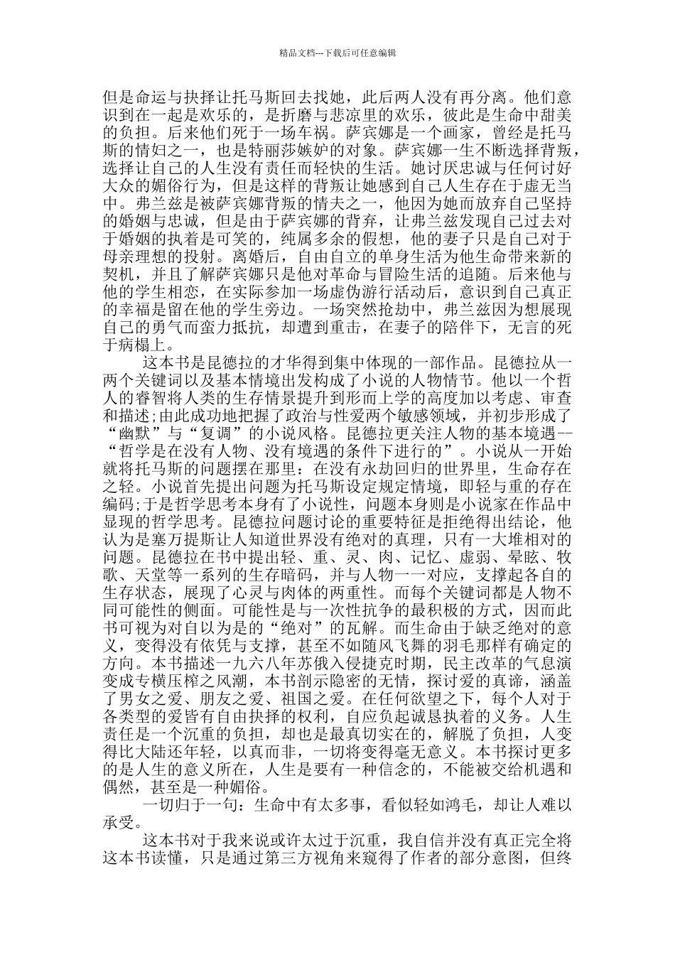 不能承受的生命之轻阅读心得范文5篇_第3页