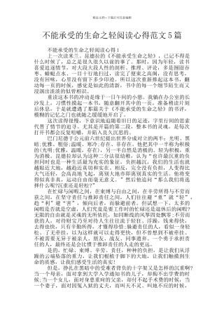 不能承受的生命之轻阅读心得范文5篇