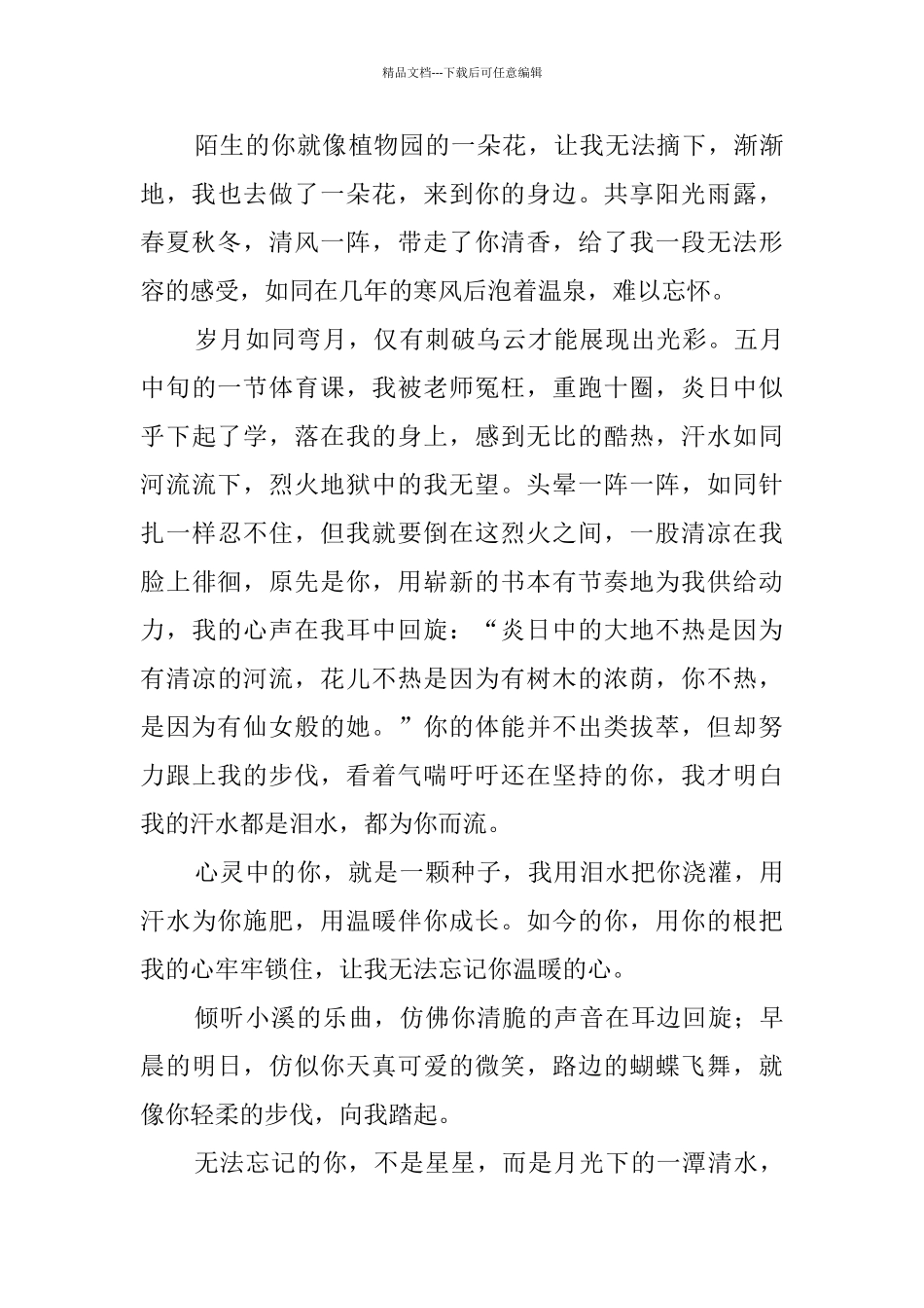 不能忘记你(10篇)_第3页