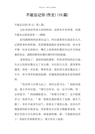 不能忘记你(10篇)
