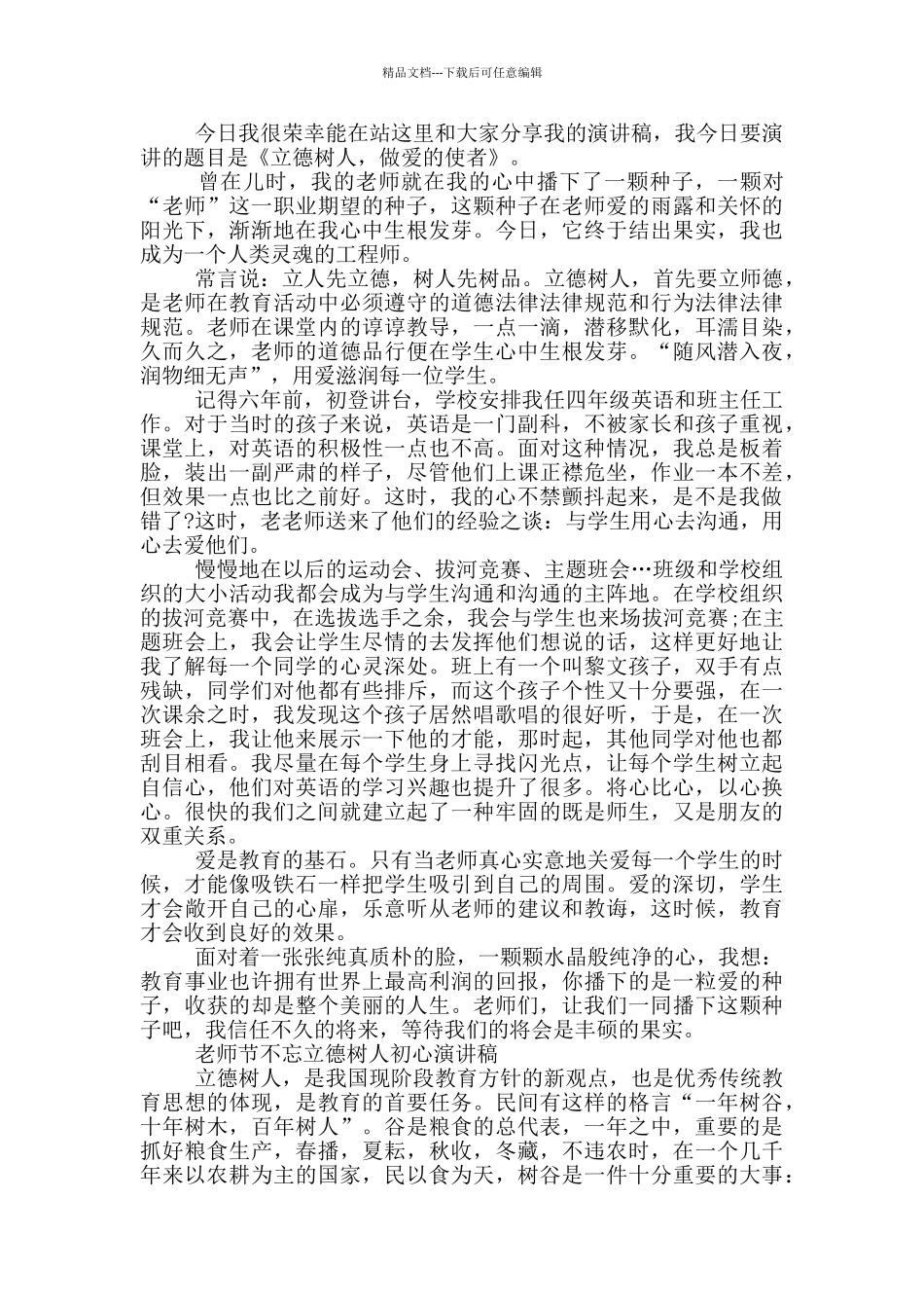 不忘立德树人初心牢记为党育人为国育才使命心得感悟6篇_第2页