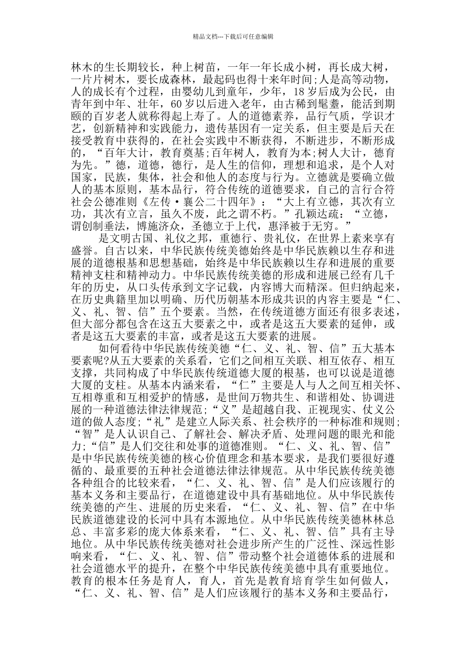 不忘立德树人初心牢记为党育人为国育才使命心得感悟6篇_第3页