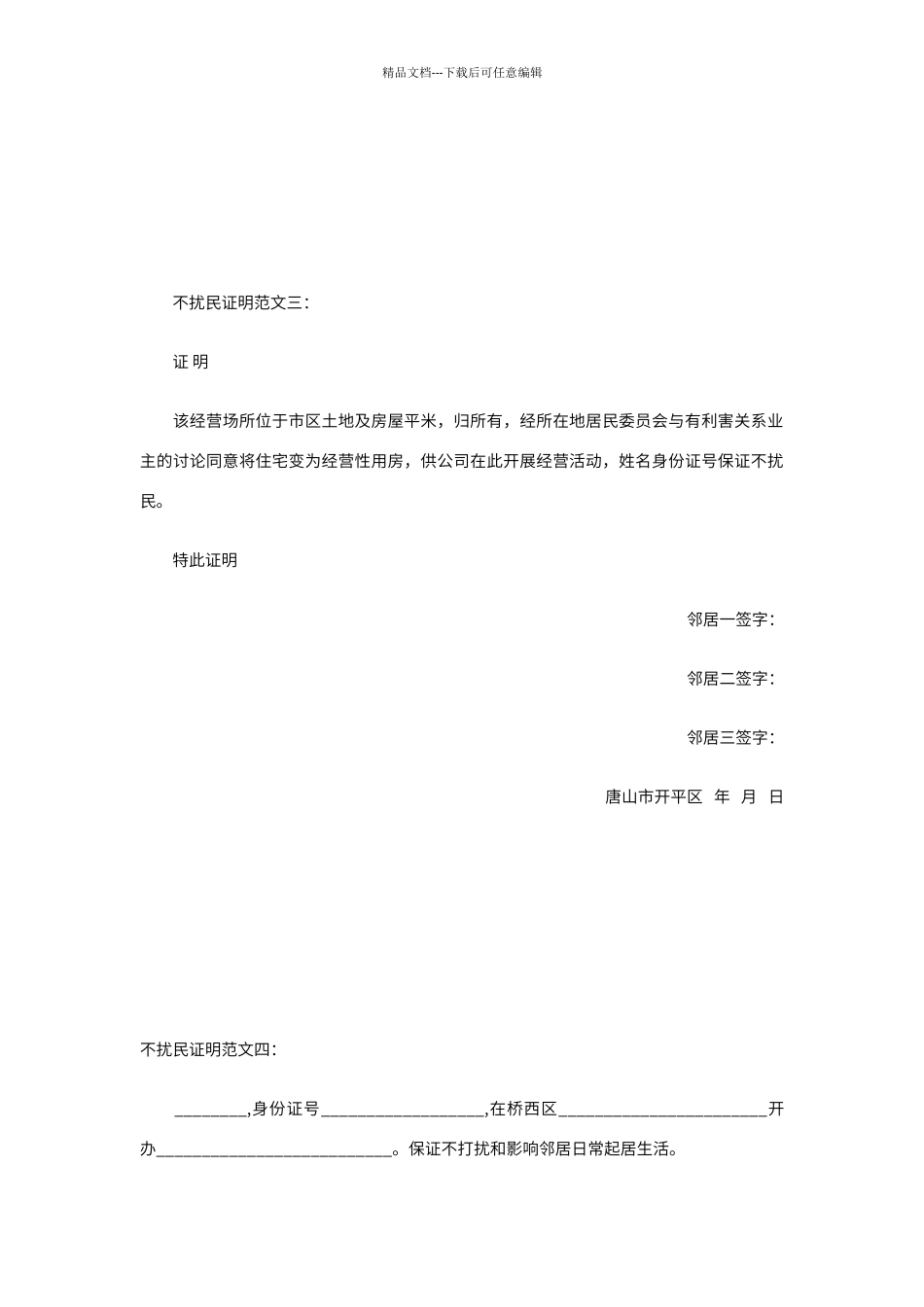 不扰民证明范文_第2页