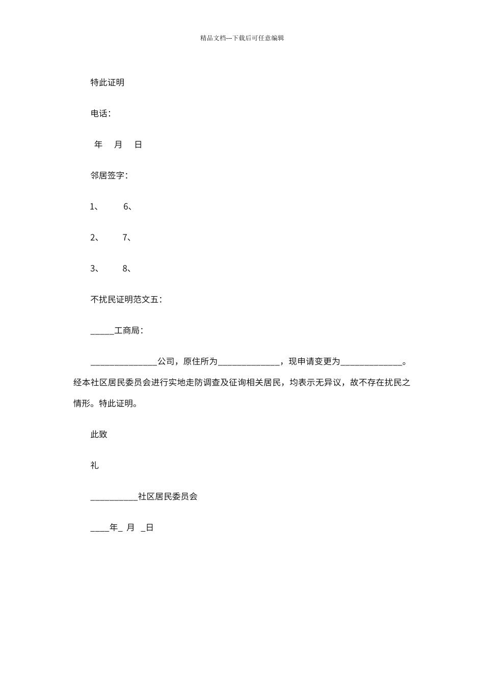 不扰民证明范文_第3页