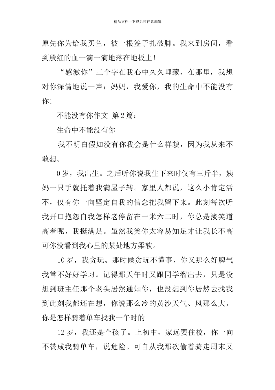 不能没有你作文_第2页