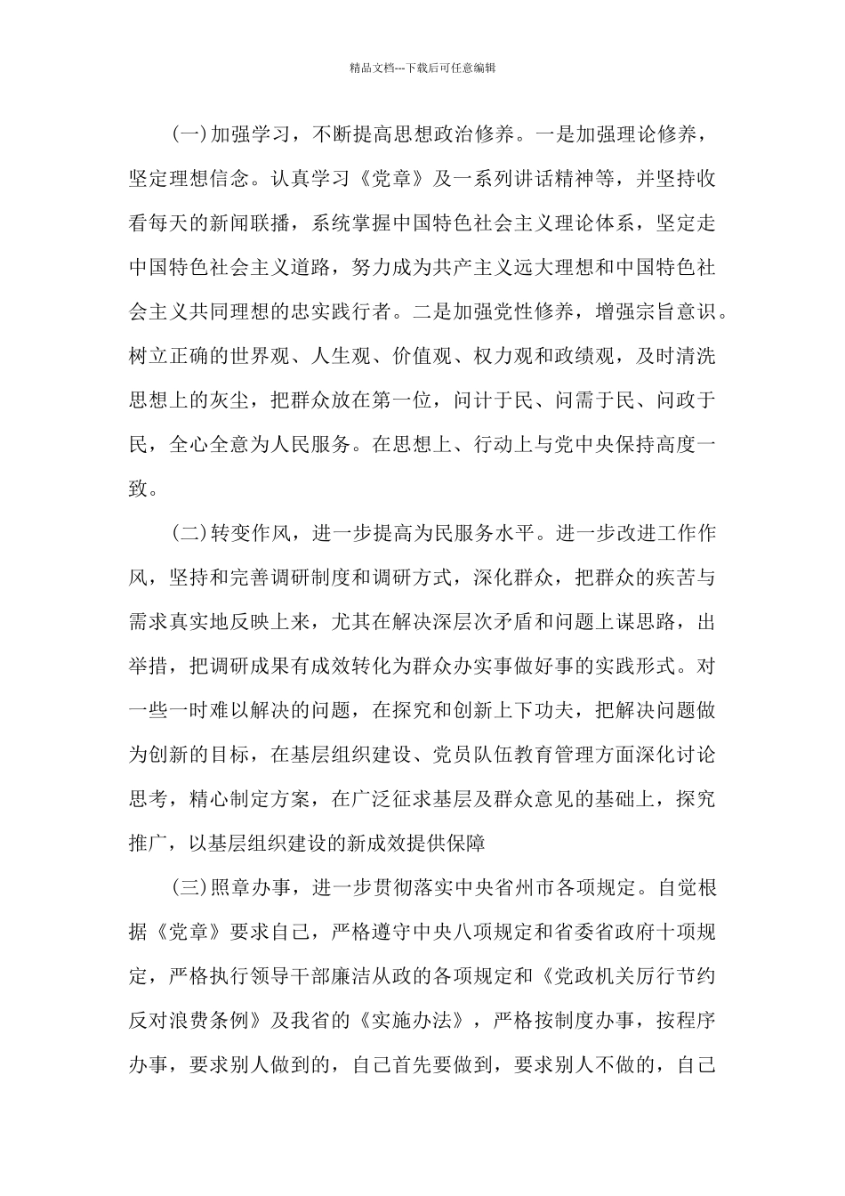 不想为不敢为不会为自查报告范文_第3页