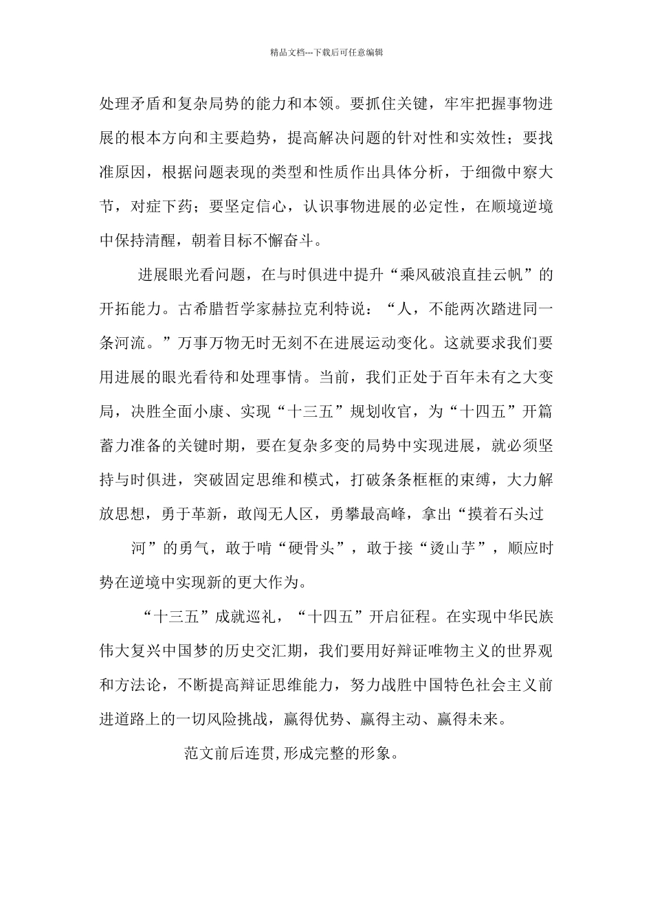 不断增强辩证思维能力心得体会_第2页