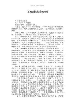 不负青春定梦想