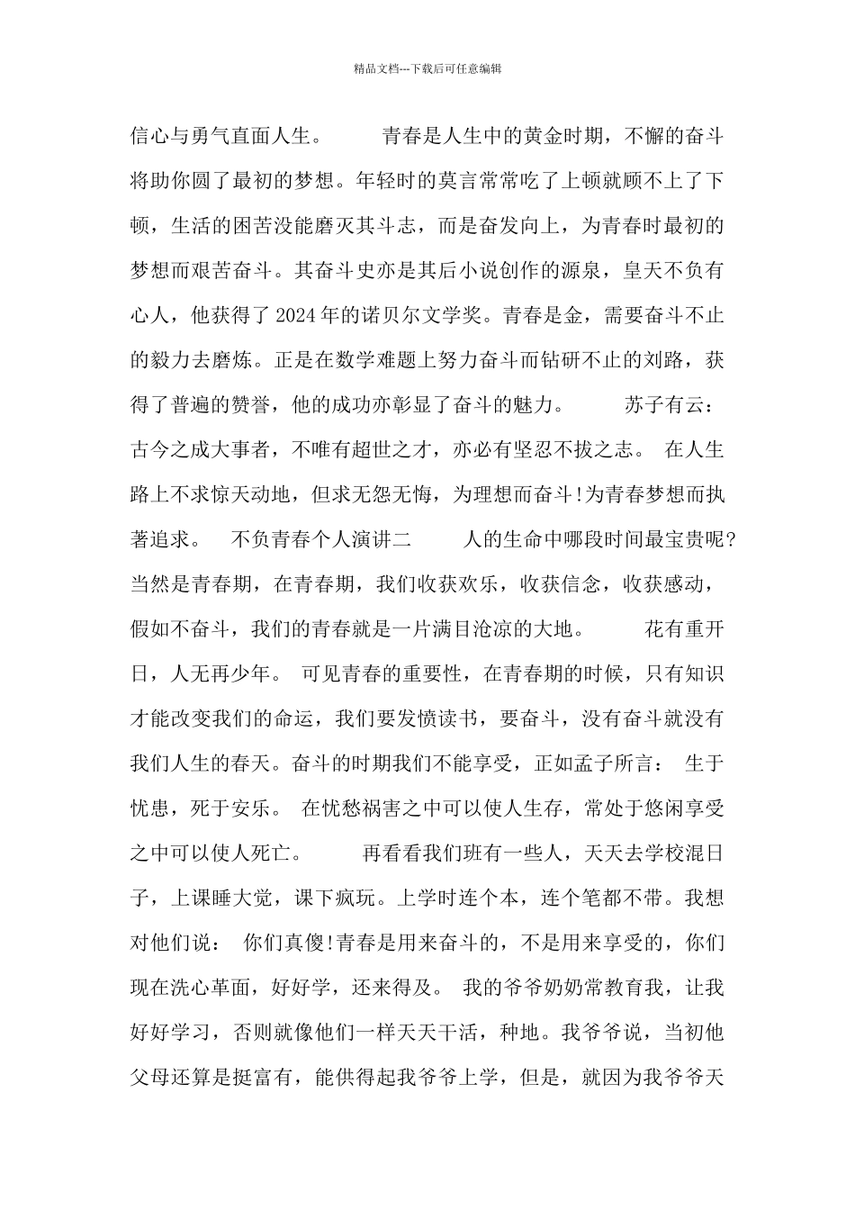不负青春个人演讲三篇_第2页