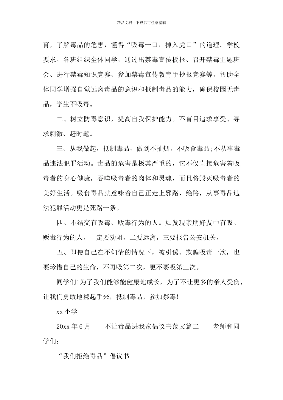 不让毒品进我家倡议书_第2页