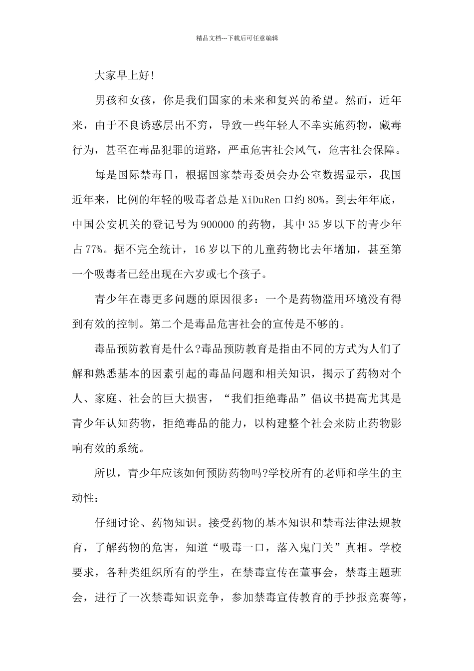 不让毒品进我家倡议书_第3页