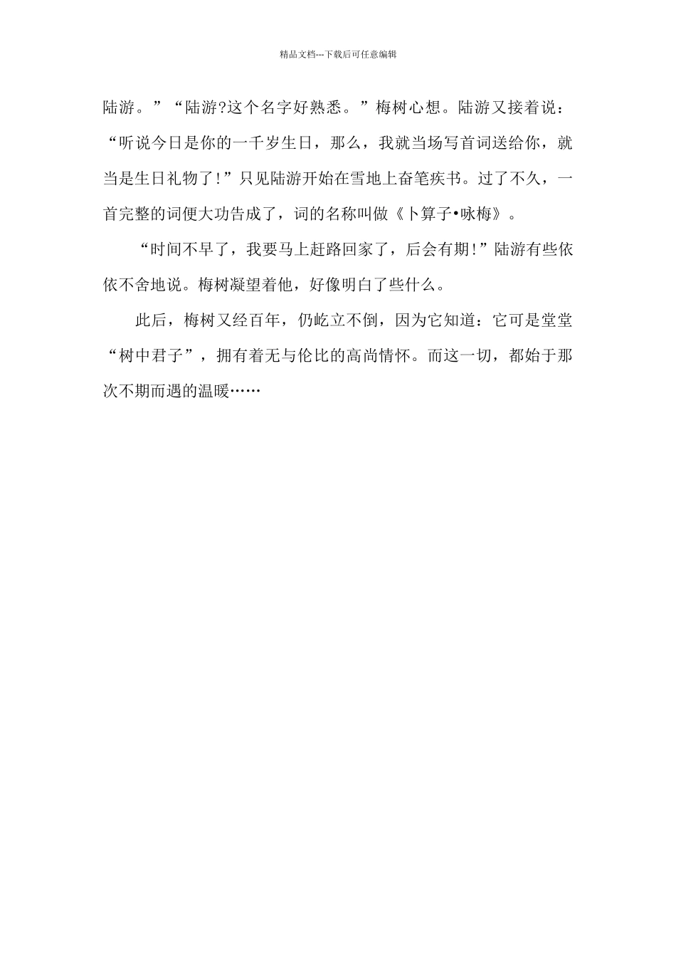 不期而遇的温暖_第2页