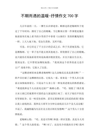 不期而遇的温暖