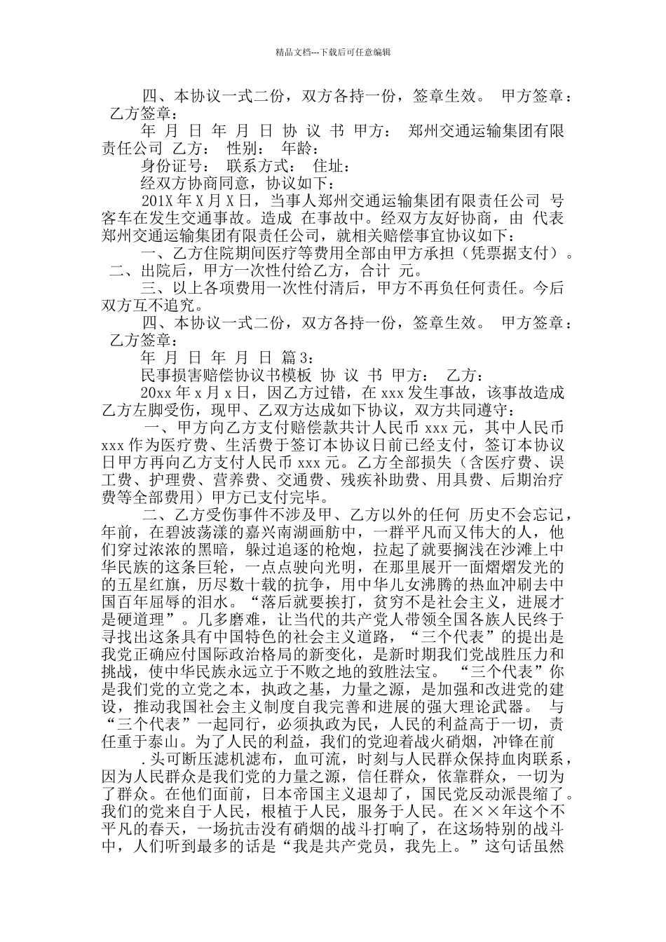 不追究责任协议书_第2页