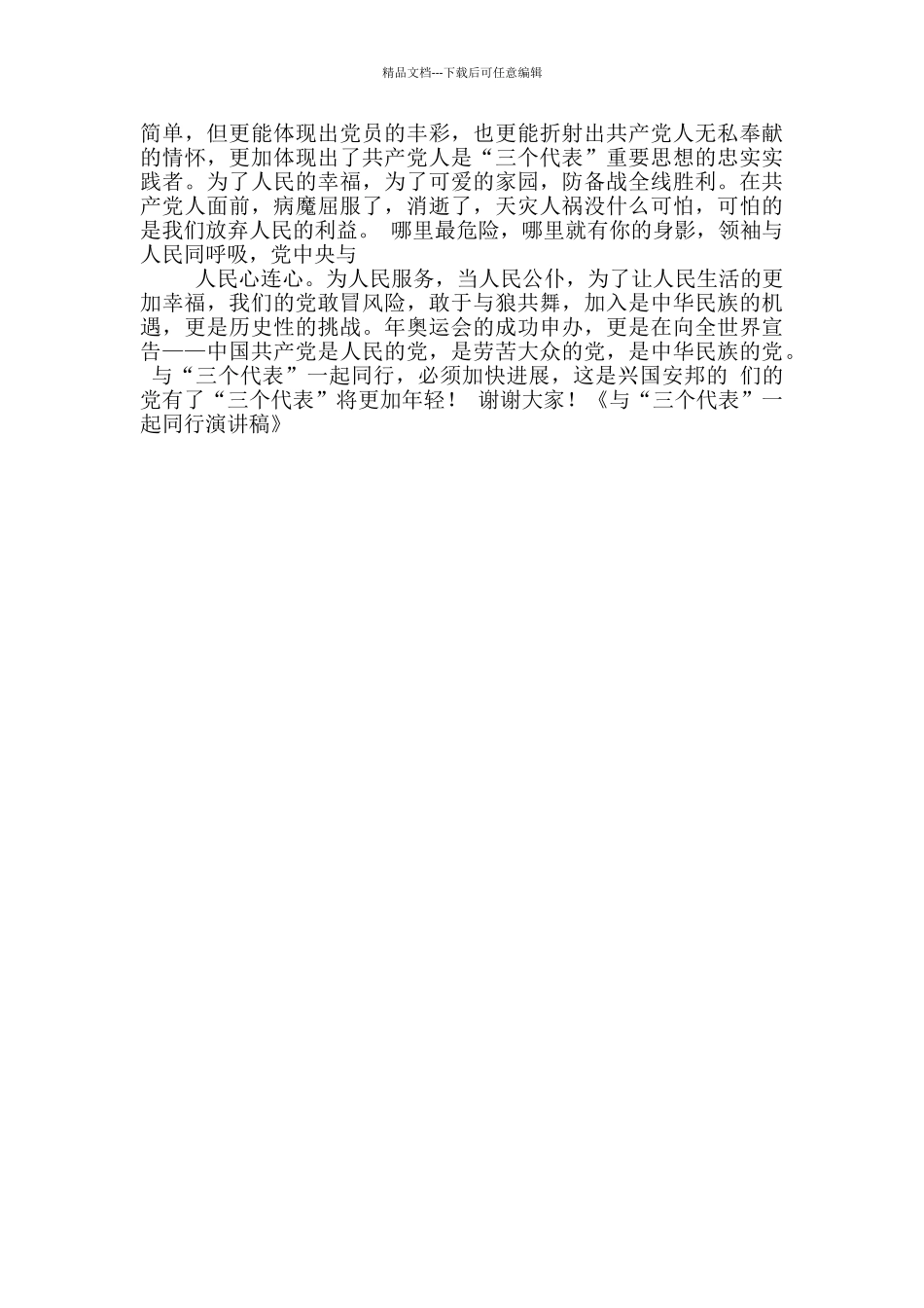 不追究责任协议书_第3页