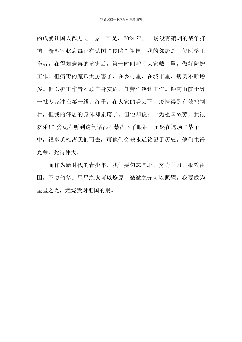 不负韶华报效国家_第2页