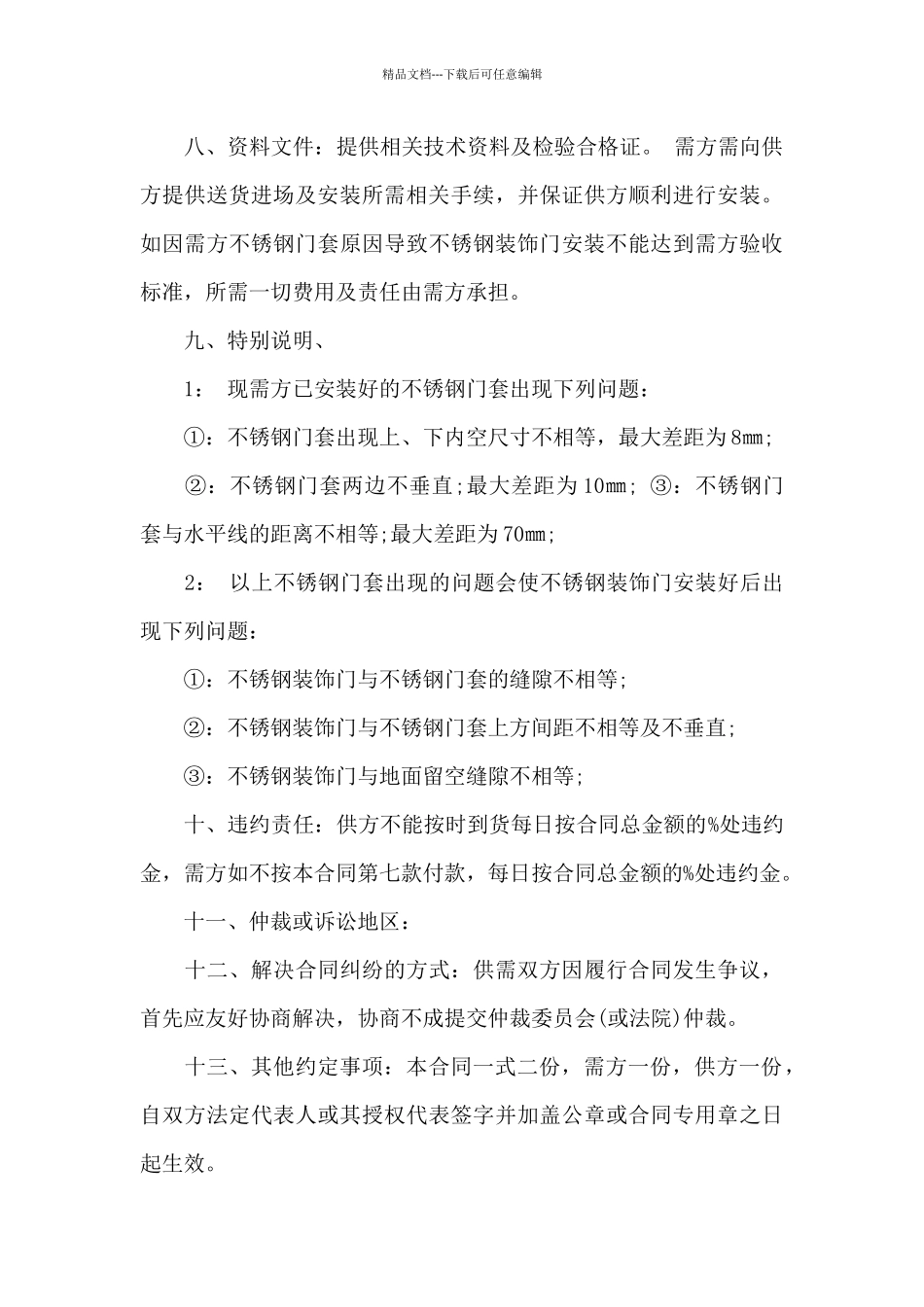 不锈钢产品购销合同范本_第3页