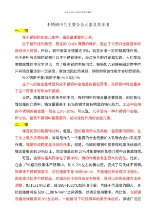 不锈钢中的主要合金元素及其作用