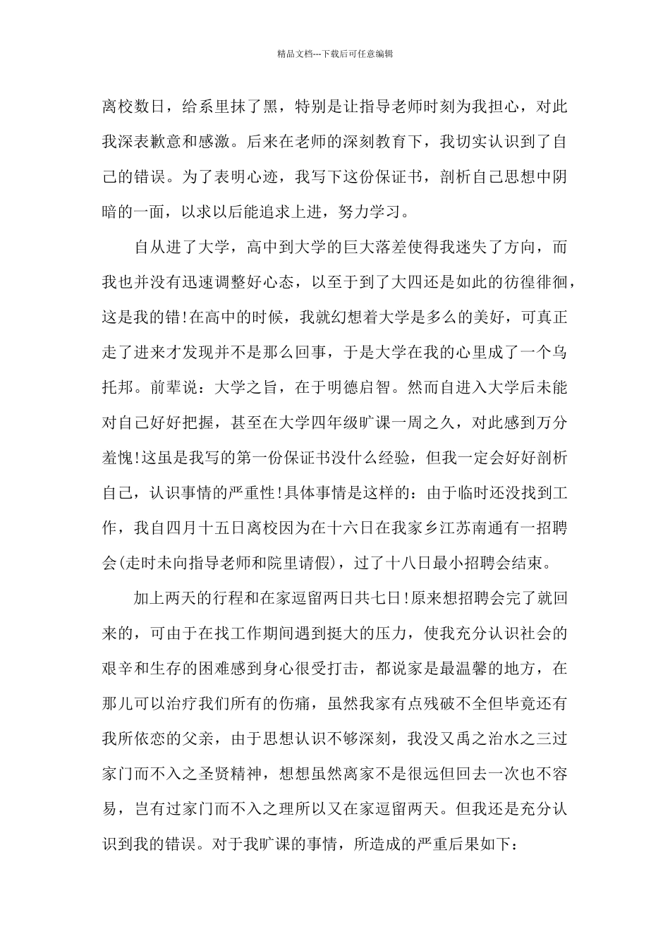 不逃课1000字保证书_第3页