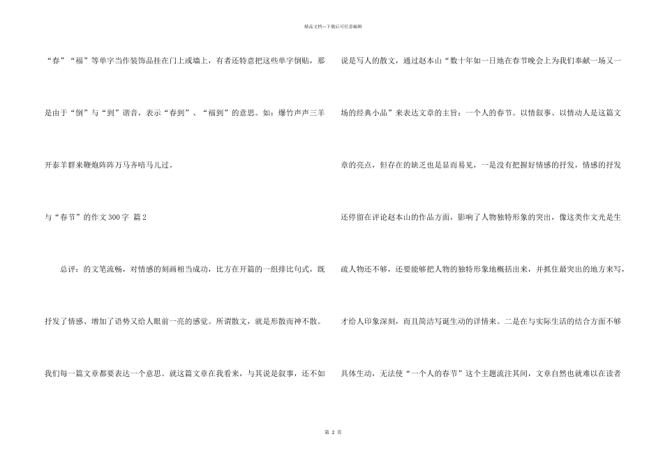 与“春节”的300字汇编6篇_第2页