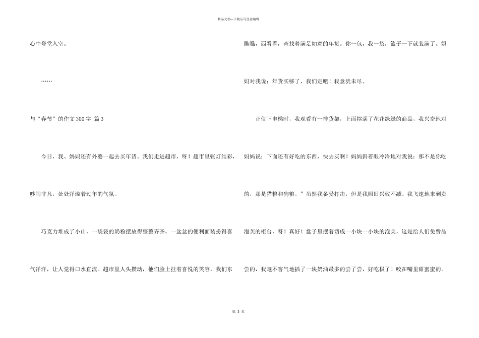 与“春节”的300字汇编6篇_第3页