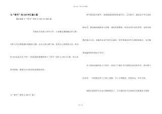 与“春节”的300字汇编6篇