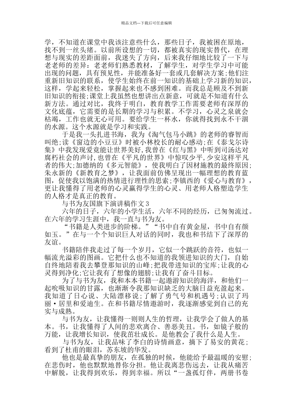 与书为友国旗下演讲稿作文5篇_第2页