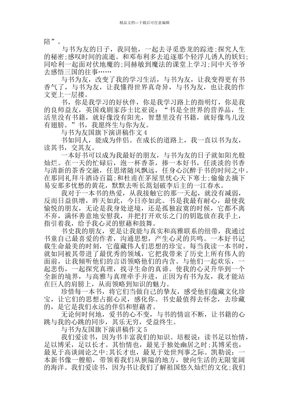 与书为友国旗下演讲稿作文5篇_第3页