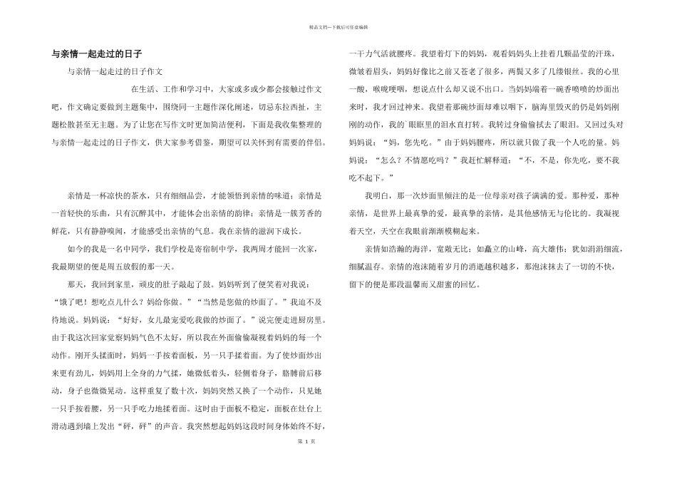 与亲情一起走过的日子_第1页