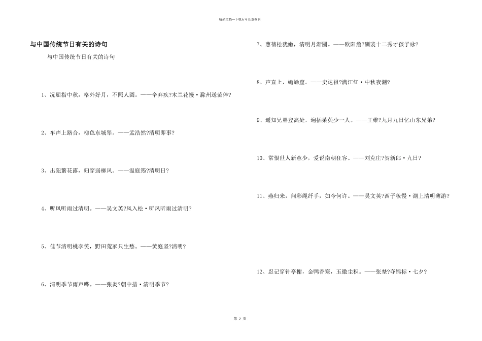 与中国传统节日有关的诗句_第1页
