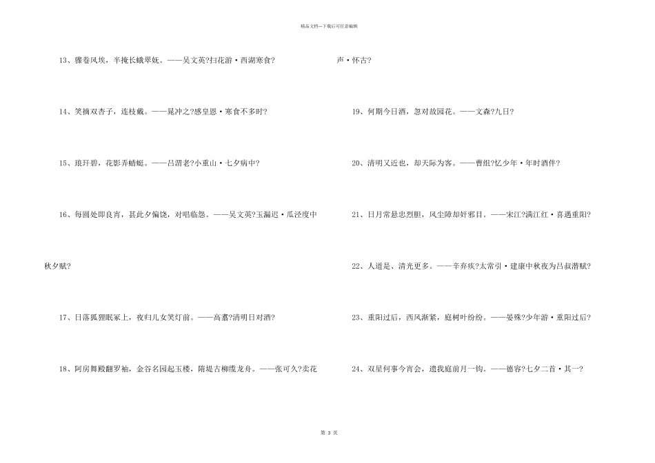与中国传统节日有关的诗句_第2页