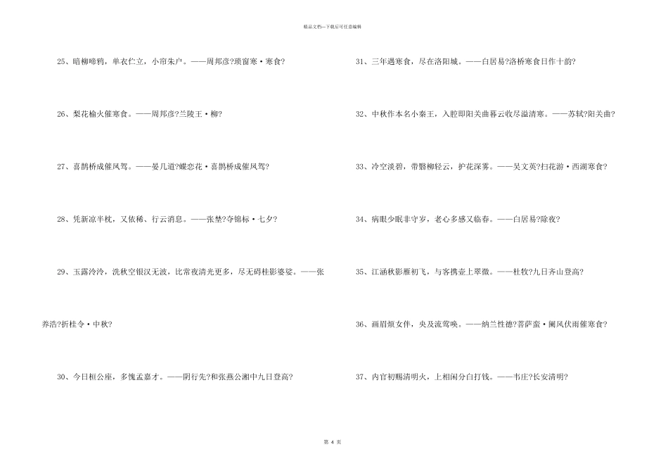 与中国传统节日有关的诗句_第3页