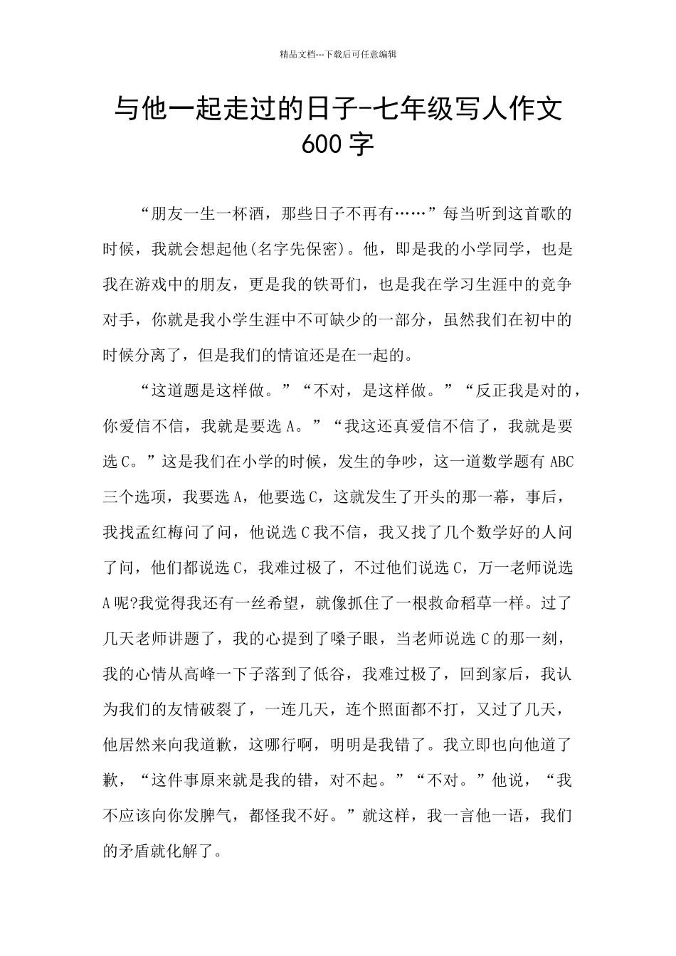 与他一起走过的日子_第1页