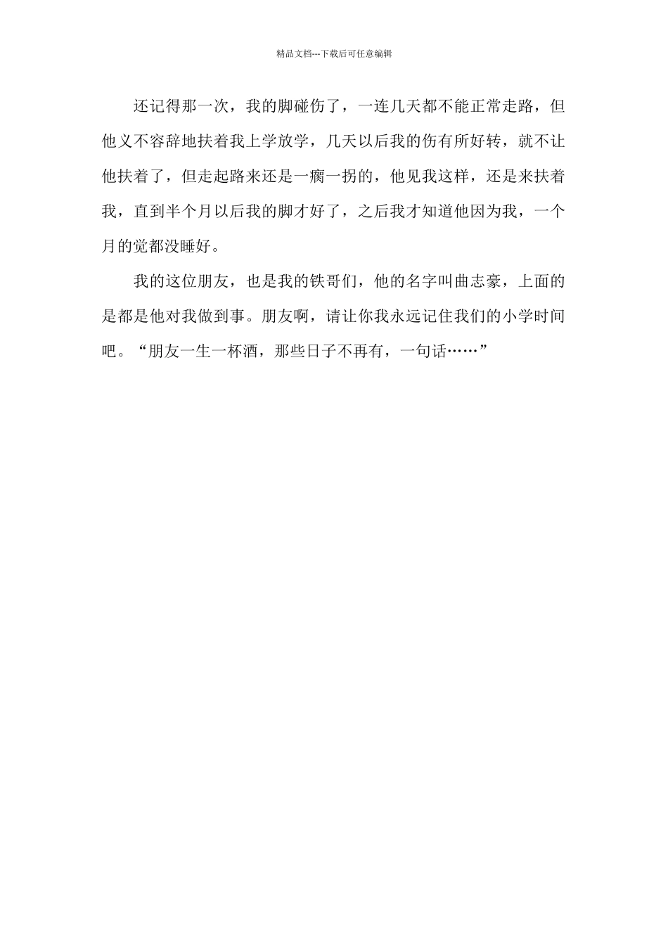 与他一起走过的日子_第2页