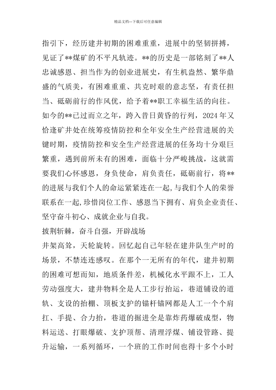 与企业共成长征文五篇_第2页