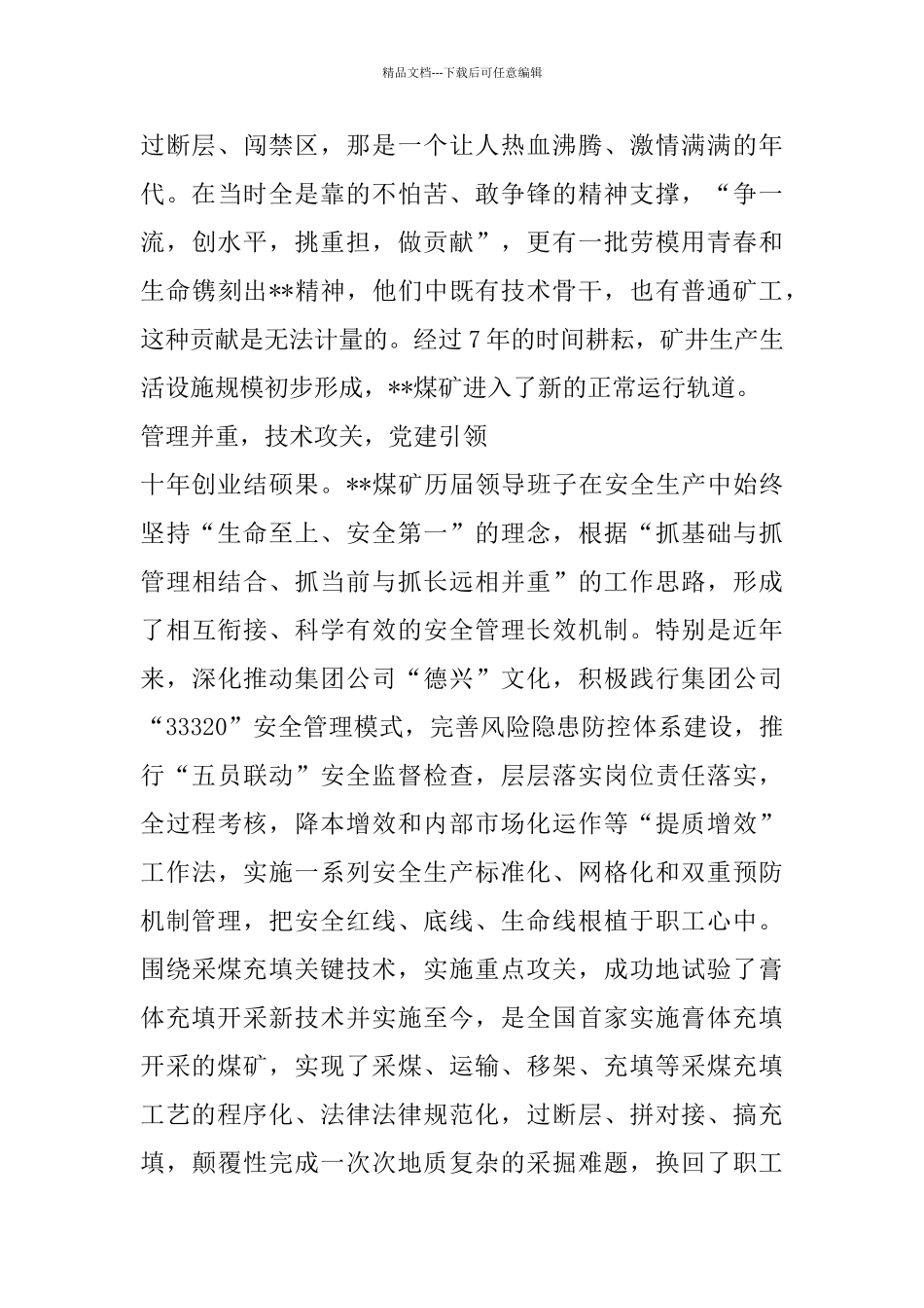 与企业共成长征文五篇_第3页