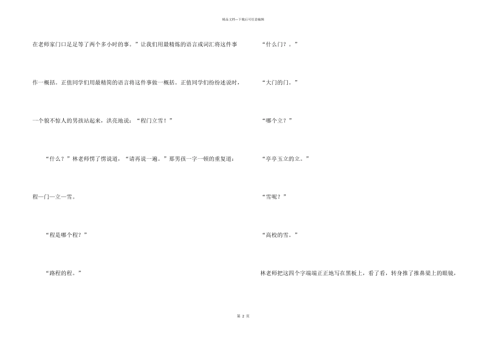 与众不同的老师500字_第2页